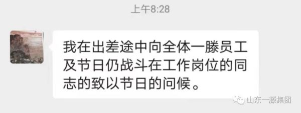 人生就是博集团党委书记、董事长滕鸿儒携全体员工向广大劳动者致敬