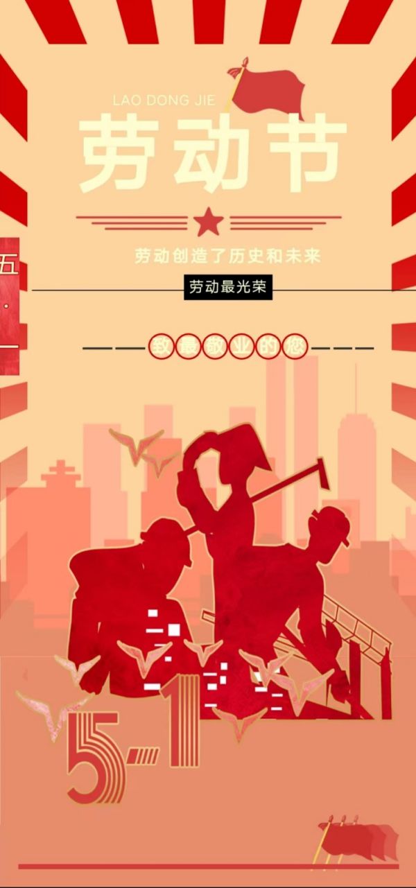 人生就是博集团党委书记、董事长滕鸿儒携全体员工向广大劳动者致敬