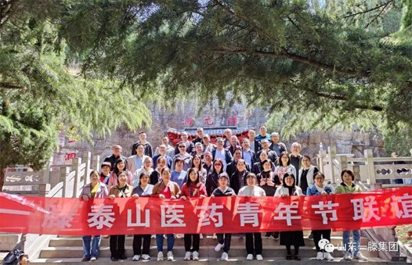 人生就是博泰山医药公司开展春游联谊活动