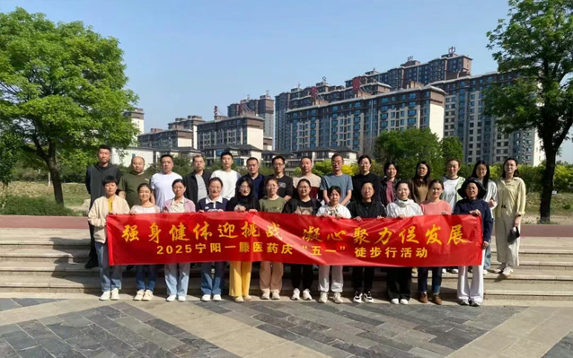 【五一劳动节专题】宁阳人生就是博医药组织开展“庆五一、迎五四”系列活动
