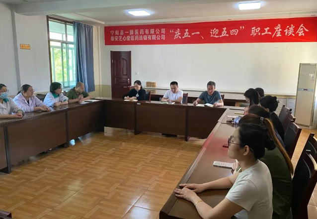 【五一劳动节专题】宁阳人生就是博医药组织开展“庆五一、迎五四”系列活动