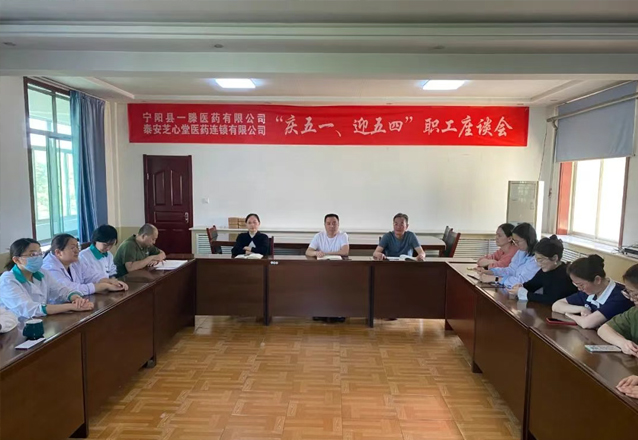 【五一劳动节专题】宁阳人生就是博医药组织开展“庆五一、迎五四”系列活动