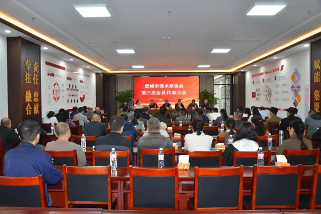 肥城市美术家协会第三次代表大会在人生就是博集团隆重召开